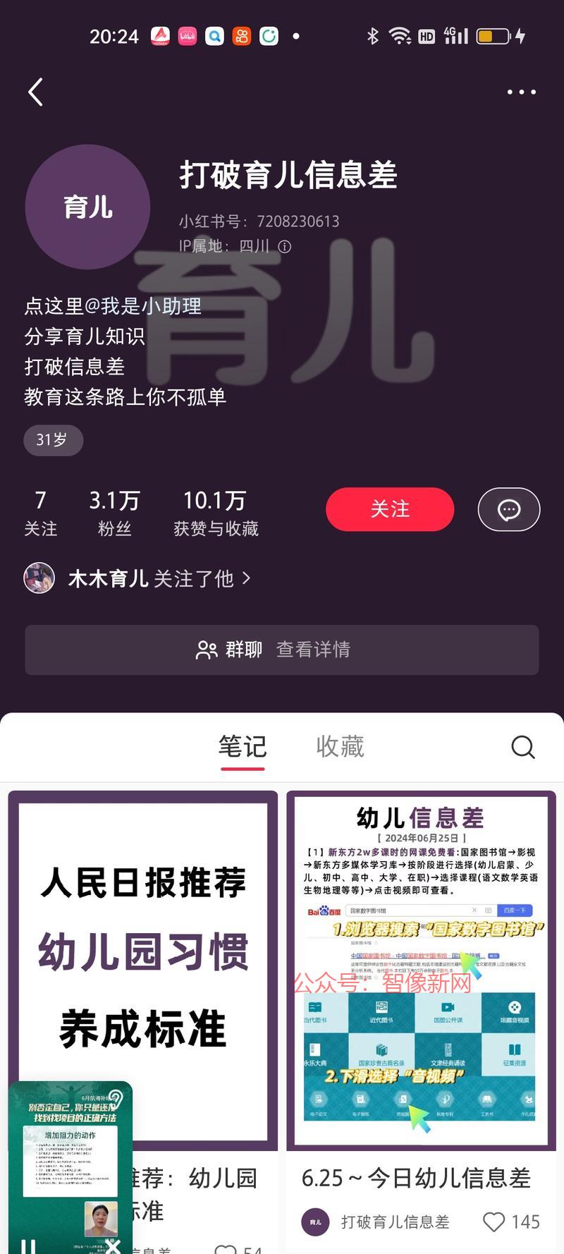 通过“幼儿信息差”内容…#情报-搞钱情报论坛-网创交流-智像新网